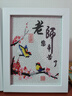 新款教師節(jié)鉆石畫兒童手工diy幼兒園鉆石貼畫材料包送老師禮物 7278師恩 畫布工具+木框彩盒+禮品袋 曬單實拍圖