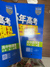 高中五三高一上冊(cè)必修一2026版五年高考三年模擬必修第一冊(cè)人教版205秋新版科目自選全國(guó)通用新教材曲一線5年高考3年模擬53必修1 熱賣推薦套裝【3本】數(shù)+物+化 曬單實(shí)拍圖