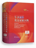 牛津高階英漢雙解詞典第10版+筆記本 商務(wù)印書(shū)館初高中大學(xué)生四六級英語(yǔ)詞匯寫(xiě)作閱讀理解 可搭2025新版古代漢語(yǔ)詞典3版現代漢語(yǔ)詞典7版牛津初階中階古漢語(yǔ)常用字字典6版袖珍小詞典 曬單實(shí)拍圖