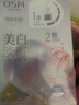 歐詩(shī)漫（OSM）珍珠曬后面膜美白補水淡斑提亮膚色煙酰胺保濕護膚品生日禮物女 曬單實(shí)拍圖
