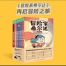 冒險家希爾達1+2輯套裝全6冊 藍發(fā)女孩幻想兒童文學(xué)小說(shuō)奇幻冒險題材故事小學(xué)生一二三四五六年級寒暑假課外閱讀書(shū)籍 曬單實(shí)拍圖