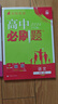 2026高中必刷題 高一上 化學(xué) 必修 第一冊 蘇教版 教材同步練習冊 理想樹(shù)圖書(shū) 曬單實(shí)拍圖