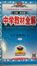 【可選科目】2026版中學(xué)教材全解九年級上下冊語文數(shù)學(xué)英語物理化學(xué)地理生物人教冀教版薛金星初三教材同步課本解讀輔導(dǎo)書七彩課堂 25秋【人教版】九年級上冊 物理 曬單實拍圖
