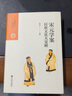 中國歷代經(jīng)典寶庫 第二輯 17 宋元學案——民族文化大覺醒 曬單實拍圖