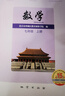 2025春北京西城學探診學習探究診斷七八九年級語文數學英語道德歷史地理生物上下冊第16版第15版 七年級上冊第16版 數學 曬單實拍圖