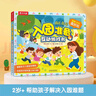 入園準(zhǔn)備/性別/安全/禮儀/生活常識/財商啟蒙（套裝6冊）常識互動游戲書 樂樂趣童書 幼兒園繪本 曬單實拍圖