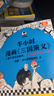 半小時(shí)漫畫(huà)三國演義（全兩冊）（漫畫(huà)三國演義系列全集！三國故事全知道，三國典故忘不掉?。?曬單實(shí)拍圖