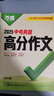 2026萬(wàn)唯中考真題語(yǔ)文滿(mǎn)分作文初中生分類(lèi)素材大全人教版初一初二初三速用模板 曬單實(shí)拍圖