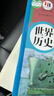 人教版九下歷史部編版9九年級下冊世界歷史書(shū)課本教材 人民教育出版社 初三下學(xué)期世界歷史九下人教版九年級歷史 九下歷史【人教版】 曬單實(shí)拍圖