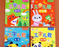 三字兒歌 童謠繞口令順口溜書(shū)籍0-1-2-3歲嬰幼兒早教認知寶寶學(xué)說(shuō)話(huà)語(yǔ)言啟蒙兩三到一歲半兒童詩(shī)歌繪本幼兒園小班睡前故事書(shū)本益智 0-3歲三字兒歌(生活+動(dòng)物+好習慣+自然)全4冊 曬單實(shí)拍圖
