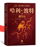哈利波特精裝版典藏版 全套7冊完整無(wú)刪減 語(yǔ)文教材推薦 書(shū)目 課外閱讀 童書(shū)  哈利波特全套正版 京東自營(yíng) 人民文學(xué)出版社  一升二銜接 小升初銜接 曬單實(shí)拍圖