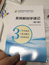 系統解剖學(xué)速記(第3版)-全國高等醫藥院校教材配套用書(shū) 曬單實(shí)拍圖
