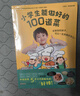 小學生能做好的100道菜 小波點·勞動組編著 現(xiàn)貨速發(fā) 會做飯的孩子 可以一生照顧好自己 兒童文學 少兒科普 磨鐵圖書 小學生能做好的100道菜 曬單實拍圖