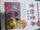 食物營養(yǎng)速查全書 孫志慧 編 家庭保健 天津科學(xué)技術(shù)出版社 9787530881286 新華書店正版 圖書 曬單實拍圖