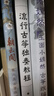 朝云間 崔江卉古箏改編曲譜集(優(yōu)樞學(xué)堂出品) 曬單實拍圖