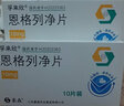 [孚來(lái)欣]恩格列凈片 10mg*10片 10盒裝 曬單實(shí)拍圖