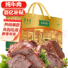 東來(lái)順牛肉熟食禮盒北京特產(chǎn)中華老字號清真中秋節開(kāi)袋即食醬鹵肉1300g 曬單實(shí)拍圖