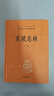 虞初新志（中華經(jīng)典名著全本全注全譯-三全本  全2冊(cè)） 曬單實(shí)拍圖