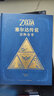 防損包裝 塞爾達(dá)傳說百科全書 中文+塞爾達(dá)傳說曠野之息 大師之書+三十30周年藝術(shù)設(shè)定集 任天堂主機(jī)游戲畫集 賽爾達(dá)大師之書 讀庫 共2冊 塞爾達(dá)傳說百科全書+30周年設(shè)定集 曬單實(shí)拍圖