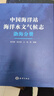 中國海洋站海洋水文氣候志(渤海分冊)(精) 曬單實拍圖