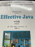 Effective Java中文版（原书第3版） 实拍图