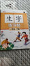 小學(xué)一年級下冊同步字帖 語文生字練字帖掃碼規(guī)范書寫描紅筆畫偏旁部首結(jié)構(gòu)鉛筆硬筆書法基礎(chǔ)每日一練 曬單實(shí)拍圖