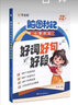 腦圖秒記 小學(xué)作文好詞好句好段 2024版 曬單實(shí)拍圖