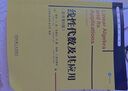 線(xiàn)性代數及其應用（原書(shū)第6版） 曬單實(shí)拍圖