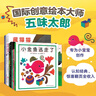 五味太郎經(jīng)典繪本全集（全8冊精裝）小金魚(yú)逃走了 小牛的春天 襪子冰激凌禮物充滿(mǎn)創(chuàng  )意和驚喜的視覺(jué)大發(fā)現趣味認知0-3歲 曬單實(shí)拍圖