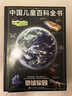 中國兒童百科全書(shū)(共4冊) 第三版少兒版大百科全書(shū) 動(dòng)物地理宇宙太空 十萬(wàn)個(gè)為什么 小學(xué)生幼兒繪本讀物科學(xué)科普書(shū)籍 6-12歲課外閱讀書(shū)籍 曬單實(shí)拍圖