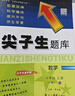2025秋尖子生題庫六年級上冊下冊數學(xué)語(yǔ)文英語(yǔ)人教版北師版小學(xué)學(xué)霸提分練習冊一課一練課堂同步練習題課時(shí)作業(yè)本思維訓練天天練習冊 【25秋】六年級上冊 數學(xué)人教版 曬單實(shí)拍圖