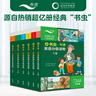 小書(shū)蟲(chóng)1-6級套裝 牛津英語(yǔ)分級讀物（讀物48冊+譯文手冊6冊 點(diǎn)讀版 附掃碼音頻、習題答案） 曬單實(shí)拍圖