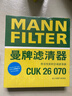 曼牌（MANNFILTER）空調濾芯濾清CUK26069/CUK26070寶來(lái)高爾夫8邁騰途觀(guān)L朗逸帕薩特 曬單實(shí)拍圖