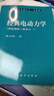 經(jīng)典電動(dòng)力學(xué) 曬單實(shí)拍圖