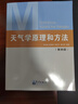 天氣學(xué)原理和方法（第4版） 曬單實拍圖