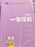 【当天发货】一本涂书高中2024版新高考语文数学英语物理化学生物政治历史地理高中教辅高考复习资料辅导书高三复习资料2024新高考 【物理+化学+生物】高中3科 新教材版 实拍图