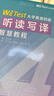 WE Test大學(xué)英語(yǔ)四級聽(tīng)讀寫(xiě)譯智慧教程 正版包郵 WE Test大學(xué)英語(yǔ)四級聽(tīng)讀寫(xiě)譯智慧教程 9787544684675 劉文波 上海外語(yǔ)教育出版社有限公司 大學(xué)教材 曬單實(shí)拍圖