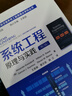 系統工程原理與實(shí)踐(第2版) 曬單實(shí)拍圖
