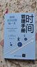 時(shí)間管理手冊：如何高效過(guò)好每一天 曬單實(shí)拍圖