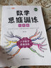 【斗半匠】數學(xué)思維訓練六年級全一冊通用版黃岡口算題應用題強化訓練人教版上冊下冊 小學(xué)生舉一反三奧數思維訓練專(zhuān)項練習 【全一冊 1本】數學(xué)思維訓練 六年級 六年級 曬單實(shí)拍圖