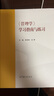 正版 管理學(xué)學(xué)習(xí)指南與練習(xí) 高等教育出版社 馬克思主義理論研究建設(shè)工程重點(diǎn)教材 馬工程教材管理學(xué)本科考研輔導(dǎo)書 曬單實(shí)拍圖