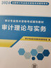 2025年考試】審計專業(yè)技術(shù)資格考試用書 審計師2025教材試卷 審計師初級 審計師中級必刷題 審計 審計書籍 審計師2025教材 初中級通用教材【理論實務(wù)+相關(guān)知識】 曬單實拍圖