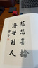 錢灃節(jié)書答難養(yǎng)生論 書苑拾遺楷書碑帖大楷錢氏顏體 書法藝術篆刻字帖素材 上海辭書出版社 曬單實拍圖