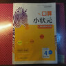 【官方正版】木頭馬口算計算解決問(wèn)題小狀元1-6年級數學(xué)人教版思維訓練同步練習冊口算計算速算天天練應用題北師大版 23版口算小狀元【北師版】 四年級下冊 曬單實(shí)拍圖