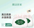 膜法世家白松露亮潤睡眠面膜 補(bǔ)水保濕美白提亮膚色免洗面膜男女 【2瓶裝】 250g 曬單實(shí)拍圖
