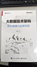 大數據技術(shù)架構：核心原理與應用實(shí)踐(博文視點(diǎn)出品) 曬單實(shí)拍圖