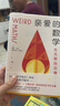 親愛的數(shù)學(xué) 郝景芳盛贊推薦 奧數(shù)冠軍師生珠聯(lián)璧合 帶你魂穿數(shù)學(xué)大腦 get同款思維 曬單實拍圖