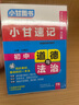【價(jià)保年貨節】2025小甘速記圖書(shū)初中英語(yǔ)單詞短語(yǔ)語(yǔ)法小本口袋書(shū)同步教材手冊知識點(diǎn)大全七八九年級初一初三考點(diǎn)筆記中考隨身攜帶初中英語(yǔ)語(yǔ)法知識 【英語(yǔ)】單詞+短語(yǔ)語(yǔ)法 初中通用 曬單實(shí)拍圖