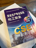 全國中級注冊安全工程師職業(yè)資格考試配套教材 化工安全（2024版） 曬單實(shí)拍圖