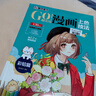 墨點(diǎn) GO!超實(shí)用漫畫(huà)上色技法 馬克筆篇彩鉛篇【套裝2冊】零基礎兒童新手自學(xué)漫畫(huà)上色技法教程 曬單實(shí)拍圖